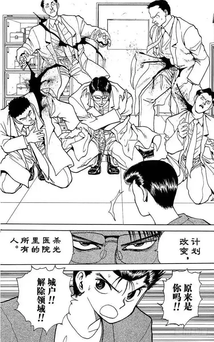 第123话 影子的呐喊!!之卷 第10页