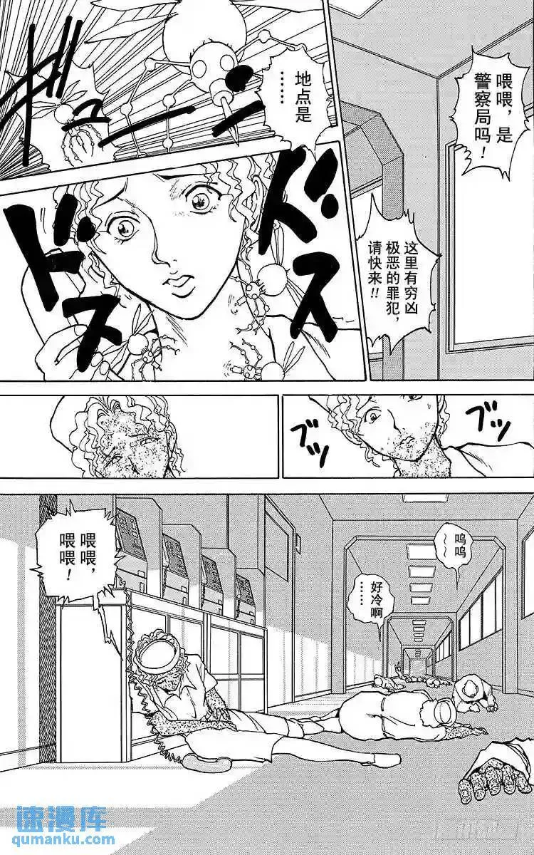 第123话 影子的呐喊!!之卷 第12页