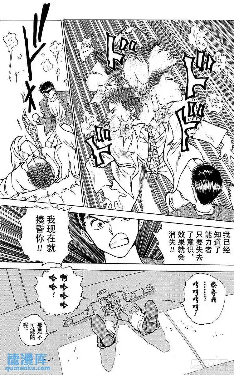 第123话 影子的呐喊!!之卷 第14页