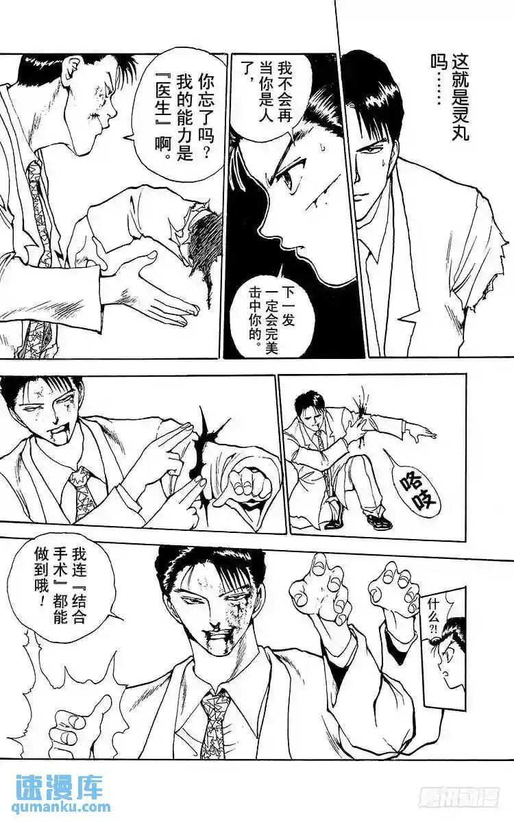 第123话 影子的呐喊!!之卷 第19页