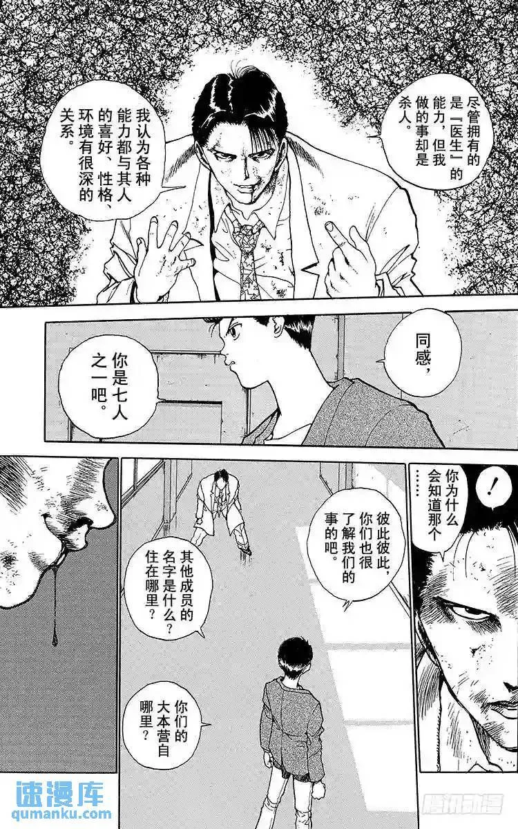 第124话 唯有下杀手……!! 第3页