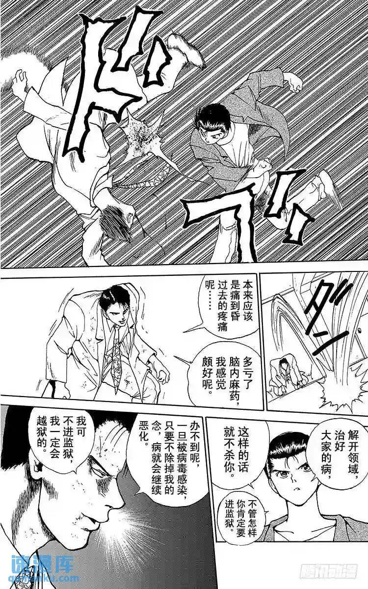 第124话 唯有下杀手……!! 第5页