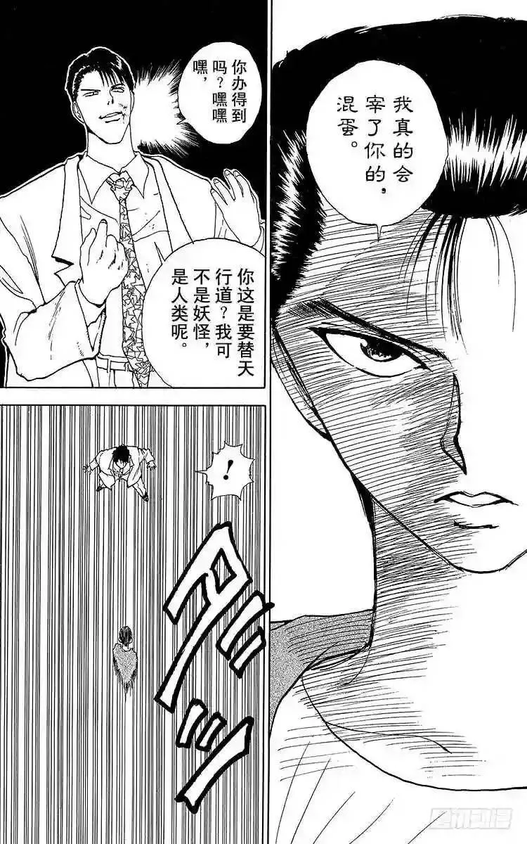 第124话 唯有下杀手……!! 第6页