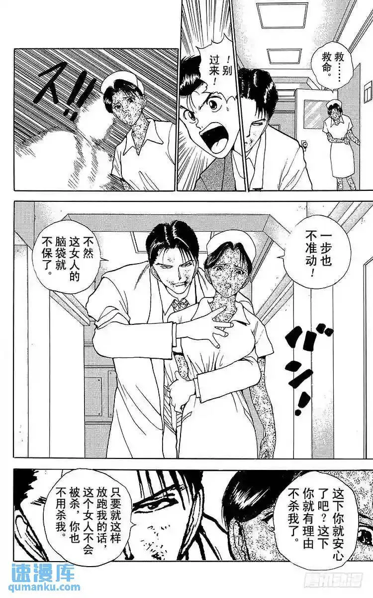 第124话 唯有下杀手……!! 第8页