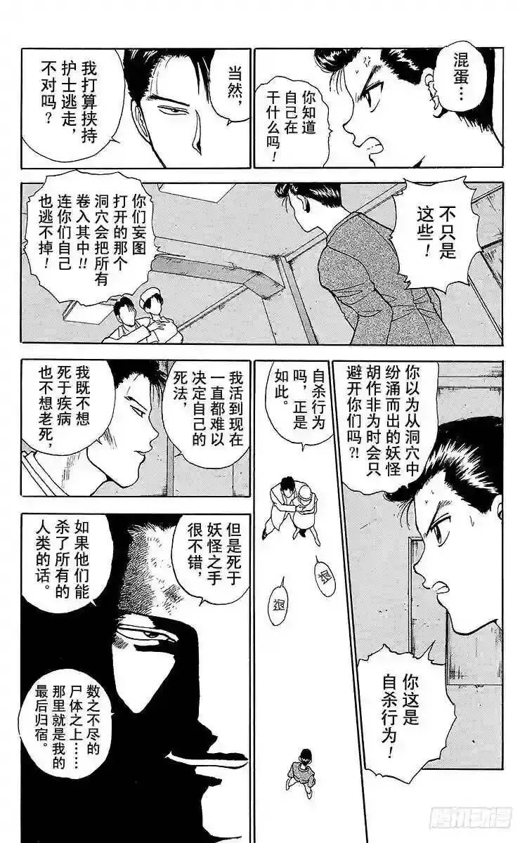 第124话 唯有下杀手……!! 第9页