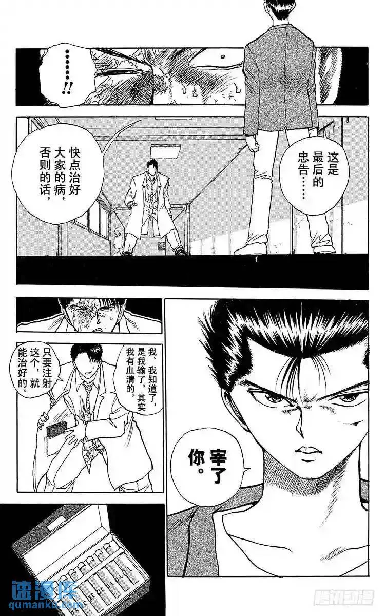 第124话 唯有下杀手……!! 第13页
