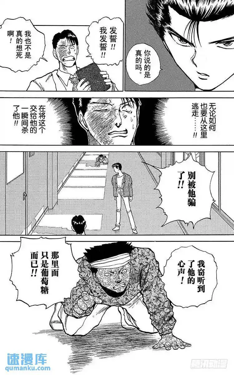 第124话 唯有下杀手……!! 第14页