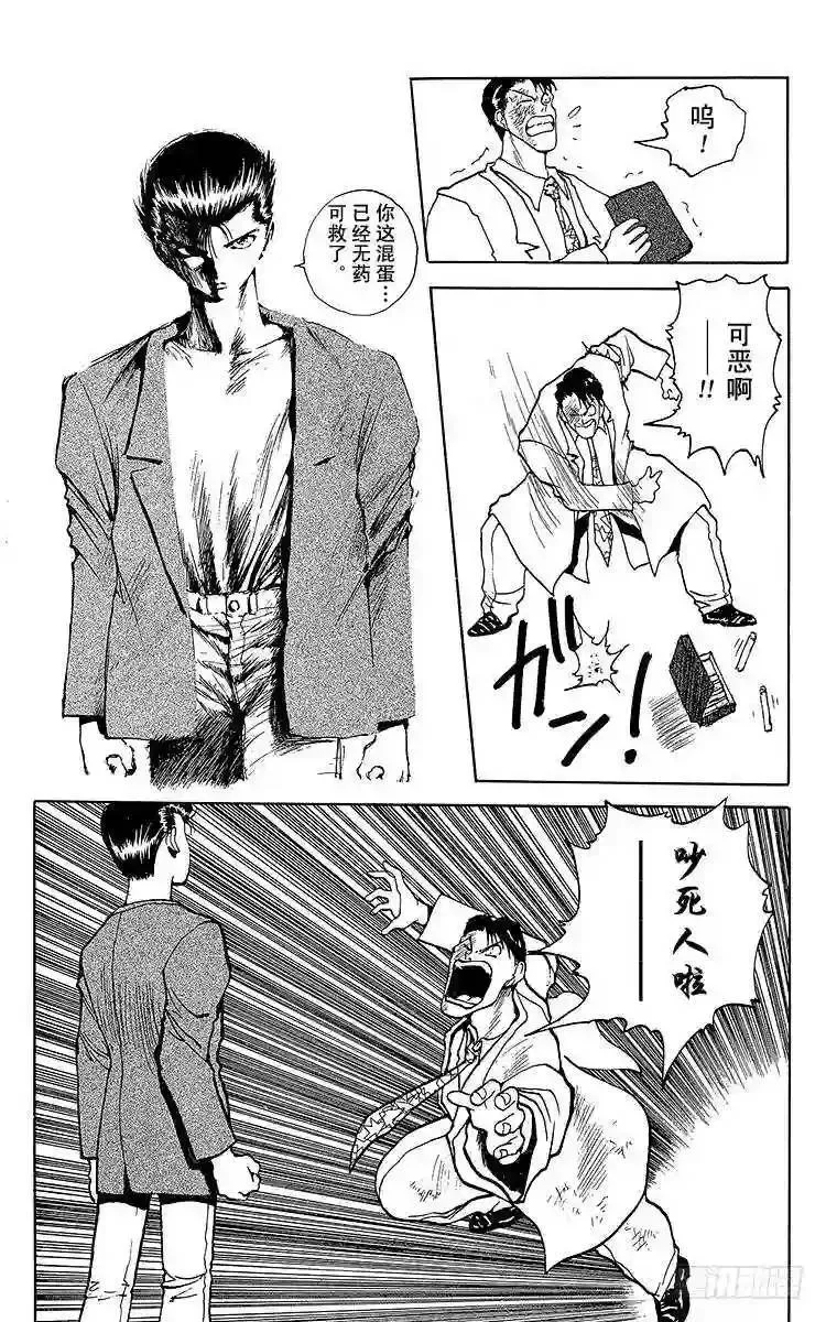 第124话 唯有下杀手……!! 第15页
