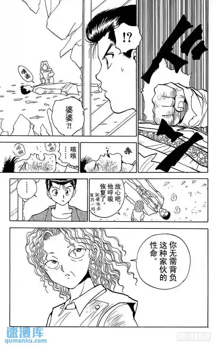 第124话 唯有下杀手……!! 第19页