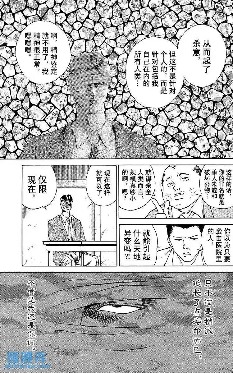 第125话 倾盆大雨!!之卷 第3页