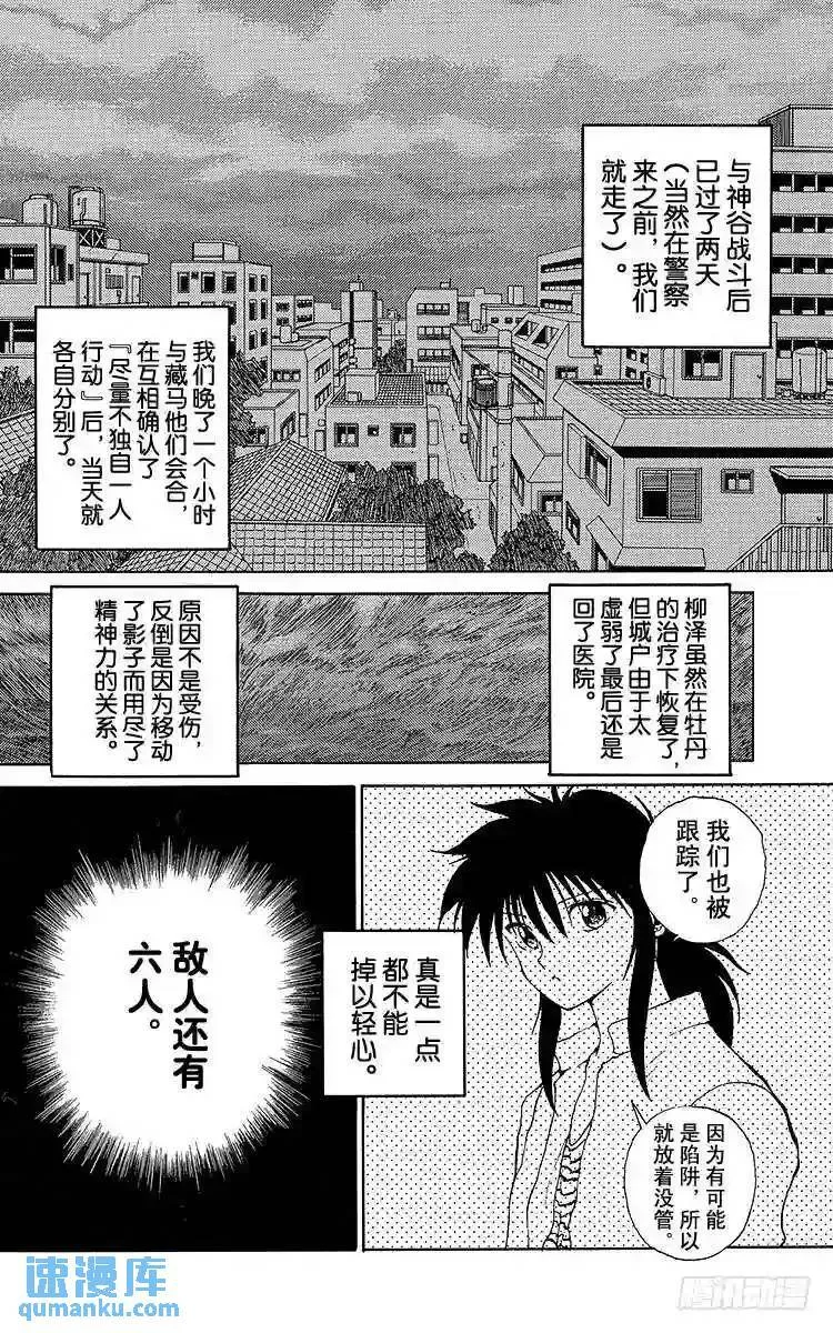 第125话 倾盆大雨!!之卷 第4页
