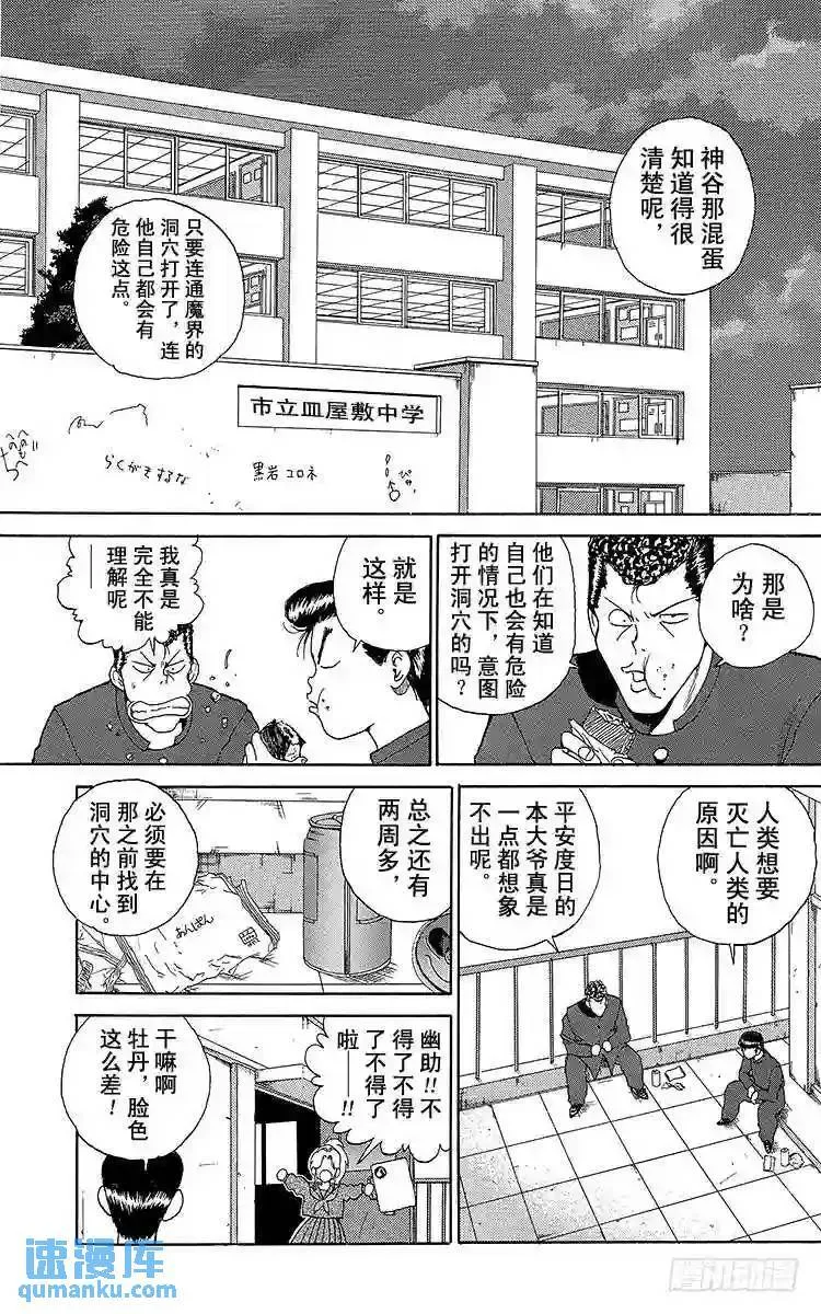 第125话 倾盆大雨!!之卷 第5页
