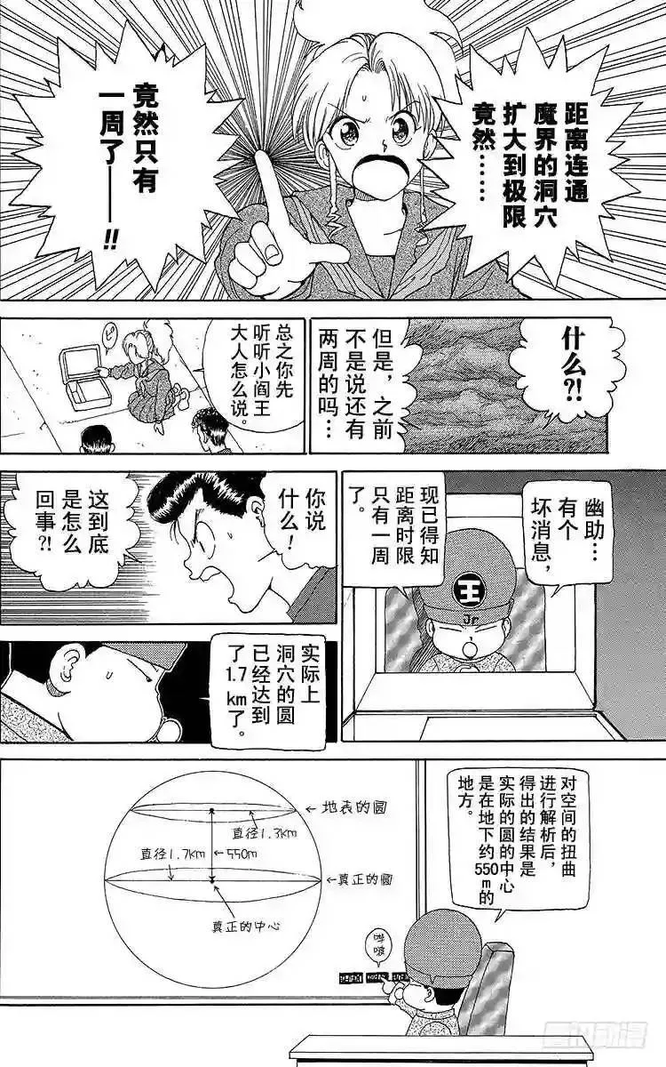 第125话 倾盆大雨!!之卷 第6页