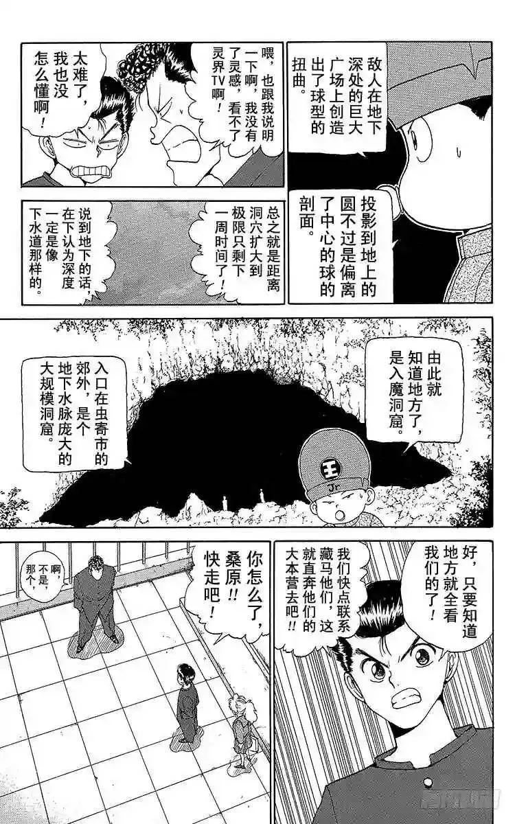 第125话 倾盆大雨!!之卷 第7页