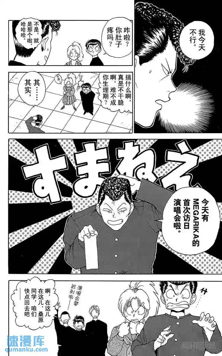 第125话 倾盆大雨!!之卷 第8页