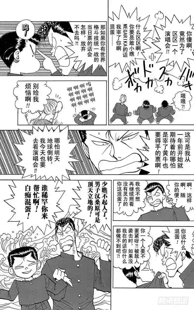 第125话 倾盆大雨!!之卷 第9页