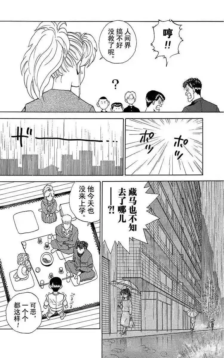 第125话 倾盆大雨!!之卷 第10页
