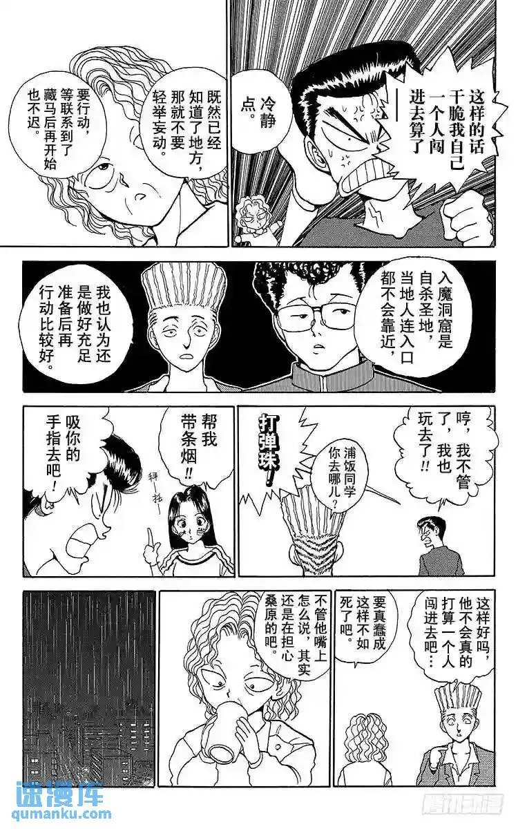 第125话 倾盆大雨!!之卷 第11页