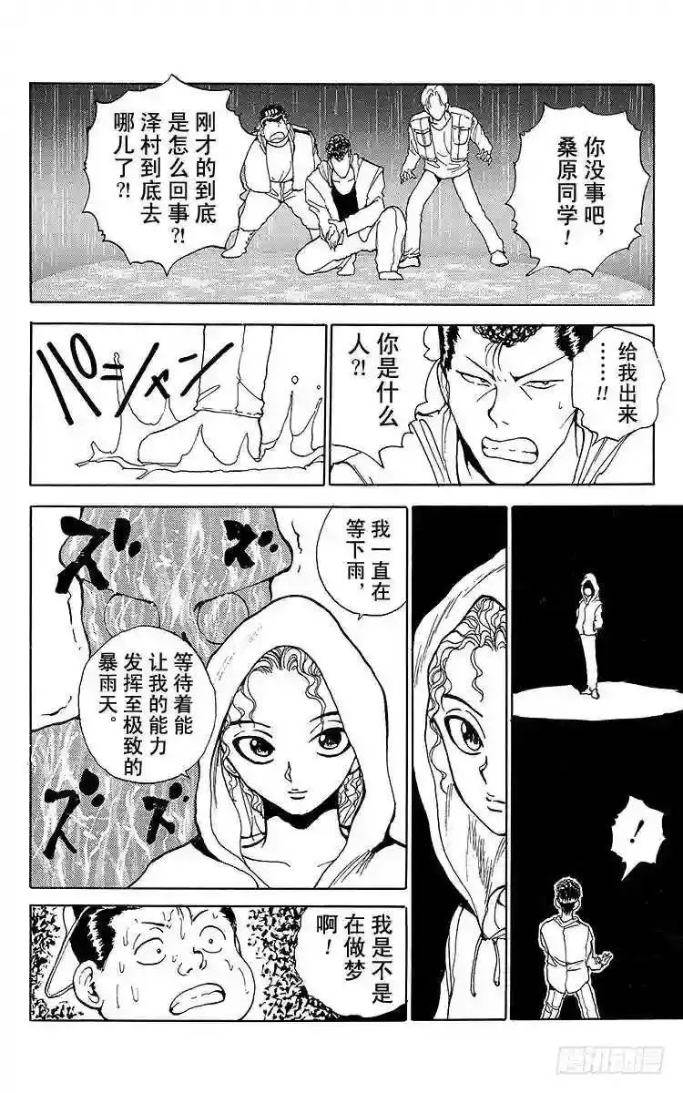 第125话 倾盆大雨!!之卷 第18页