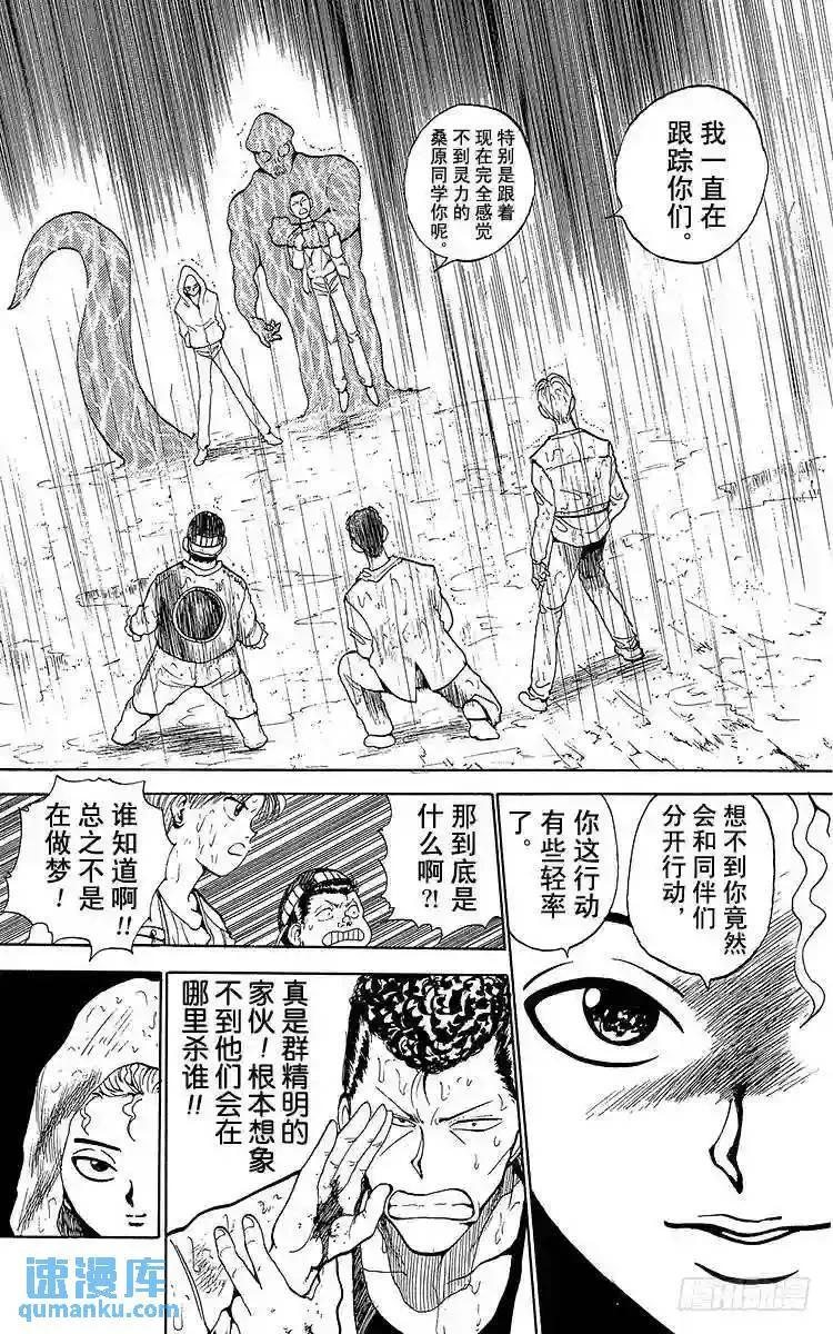 第125话 倾盆大雨!!之卷 第23页