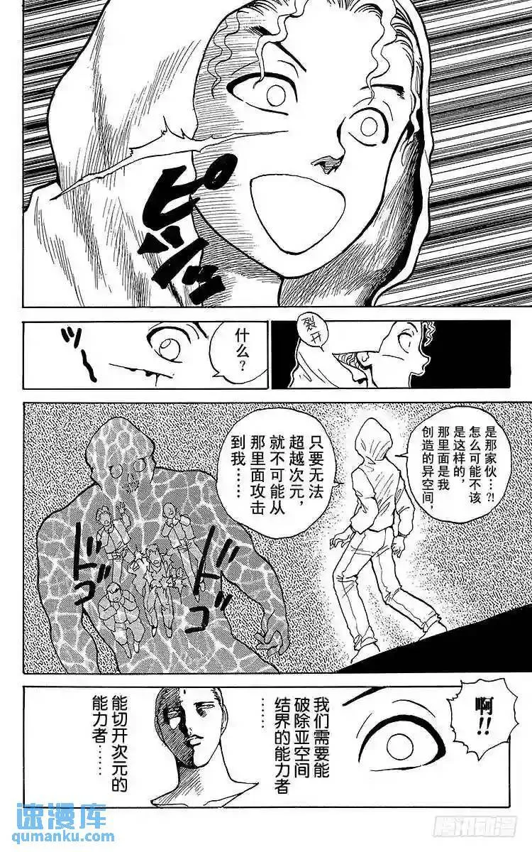 第126话 寻找中的男人!!之卷 第18页