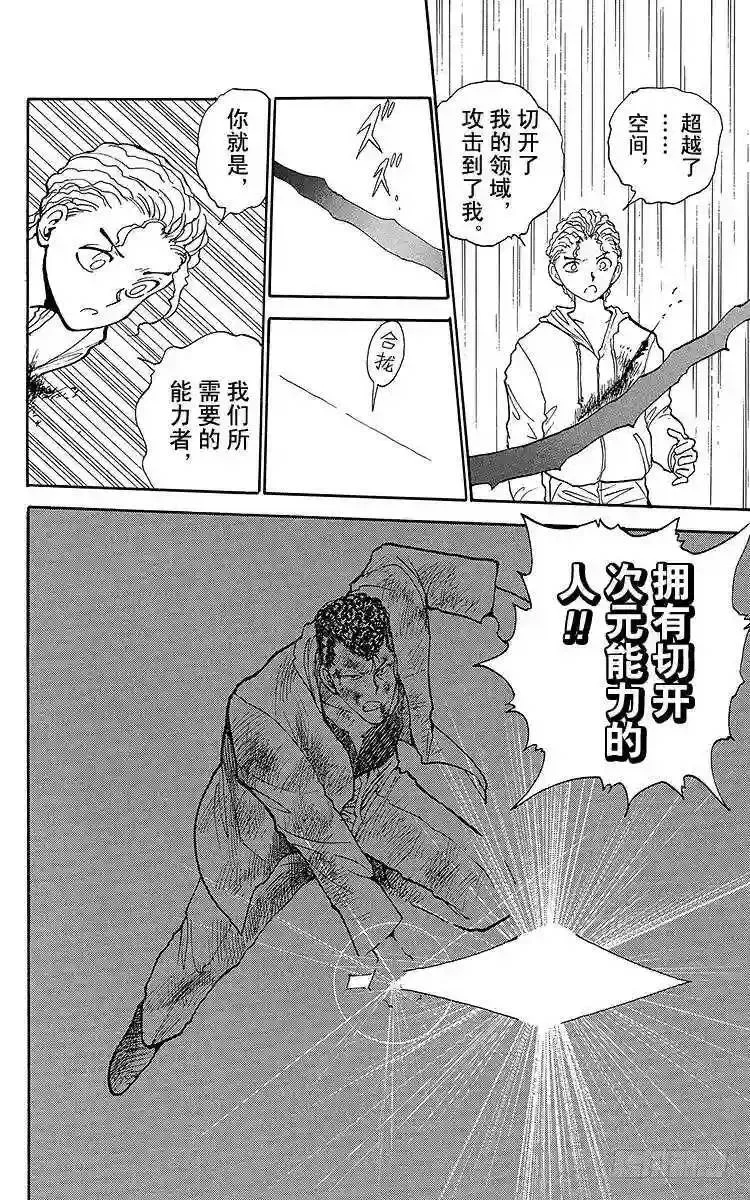 第127话 黑之章!!之卷 第4页