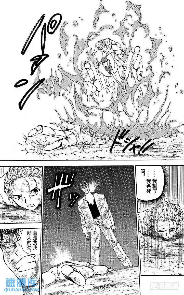 第127话 黑之章!!之卷 第5页