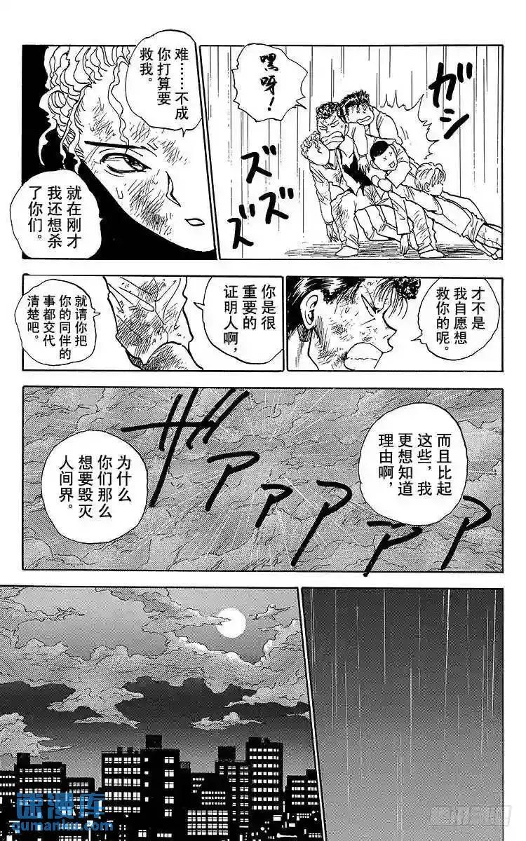 第127话 黑之章!!之卷 第7页