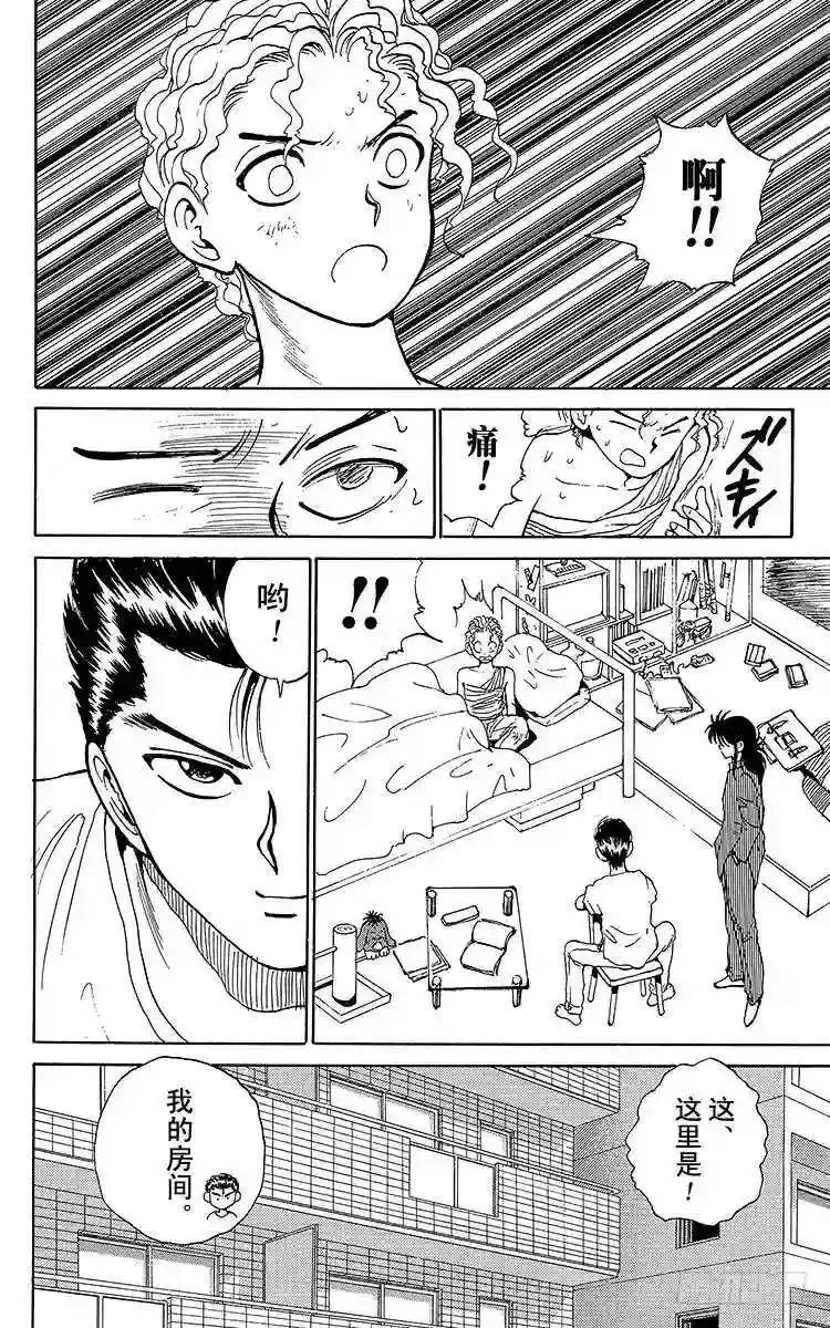 第127话 黑之章!!之卷 第8页