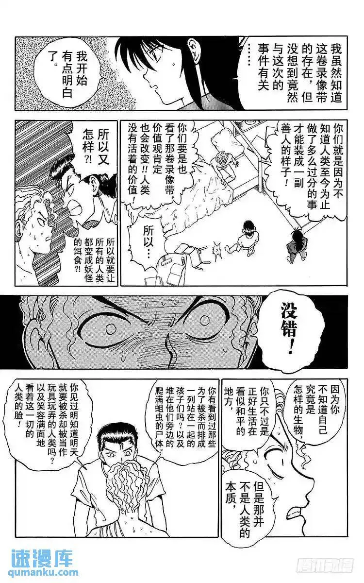 第127话 黑之章!!之卷 第11页
