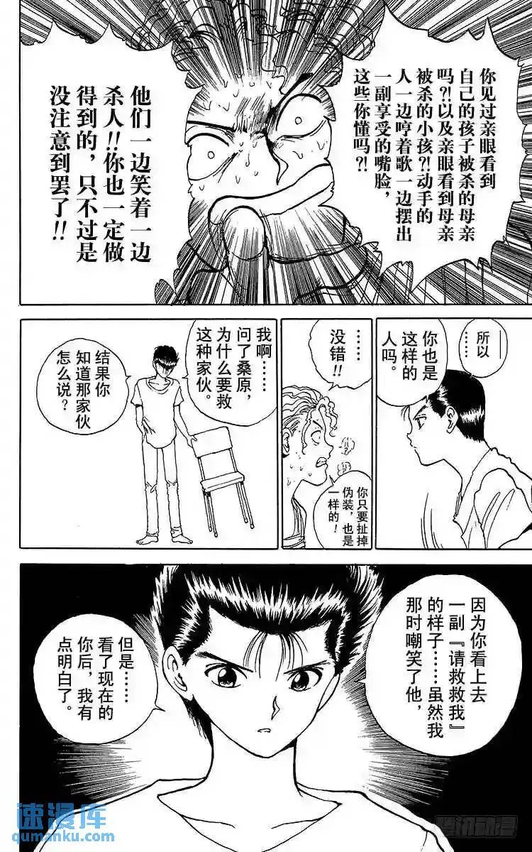 第127话 黑之章!!之卷 第12页