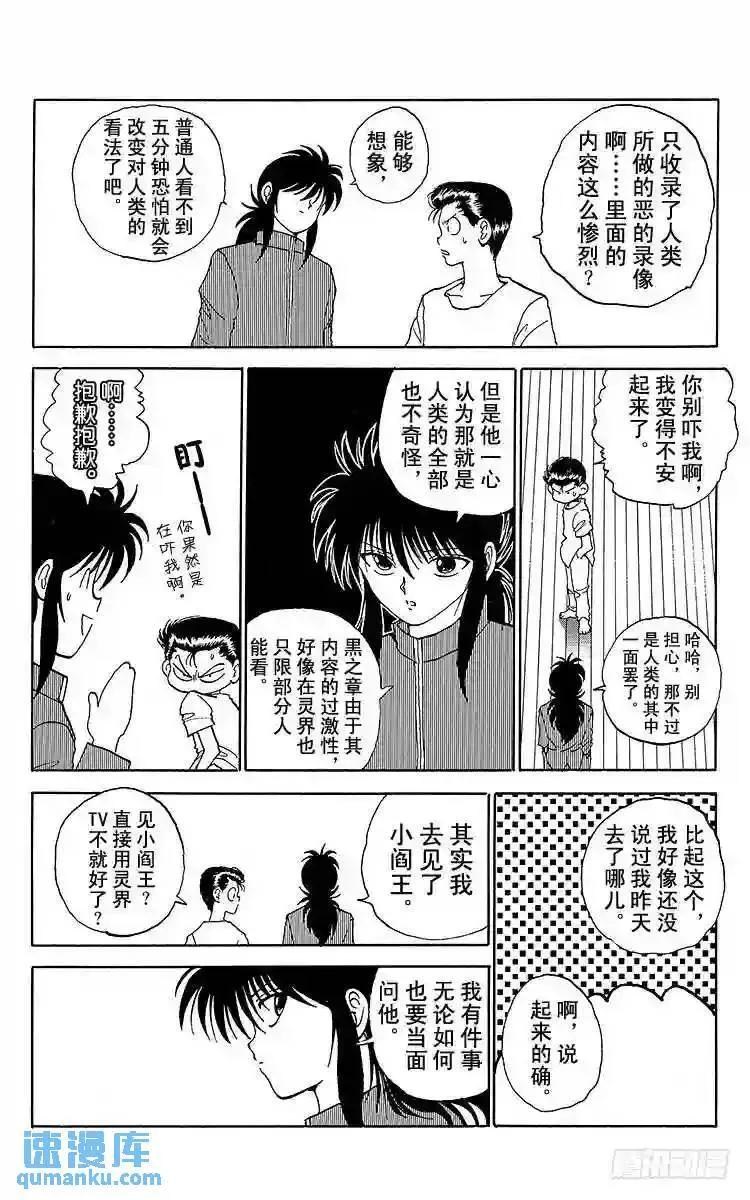 第127话 黑之章!!之卷 第14页