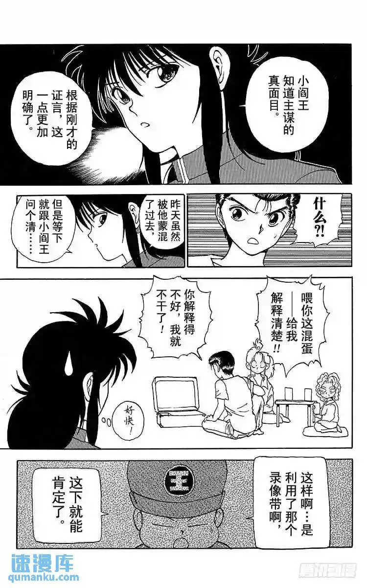 第127话 黑之章!!之卷 第15页