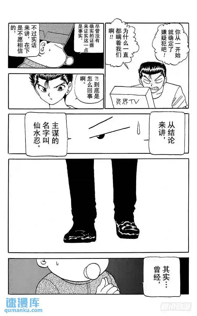 第127话 黑之章!!之卷 第16页