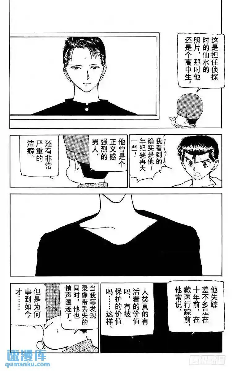 第127话 黑之章!!之卷 第18页