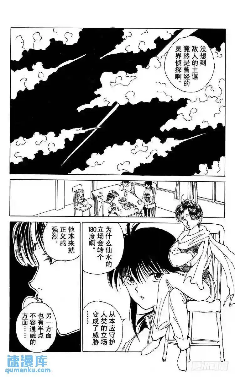 第127话 黑之章!!之卷 第23页