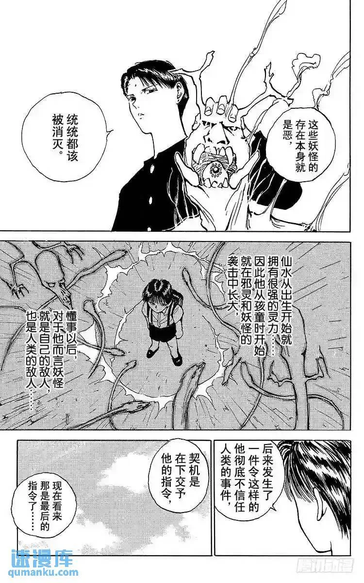第128话 染血的过去!!之卷 第3页