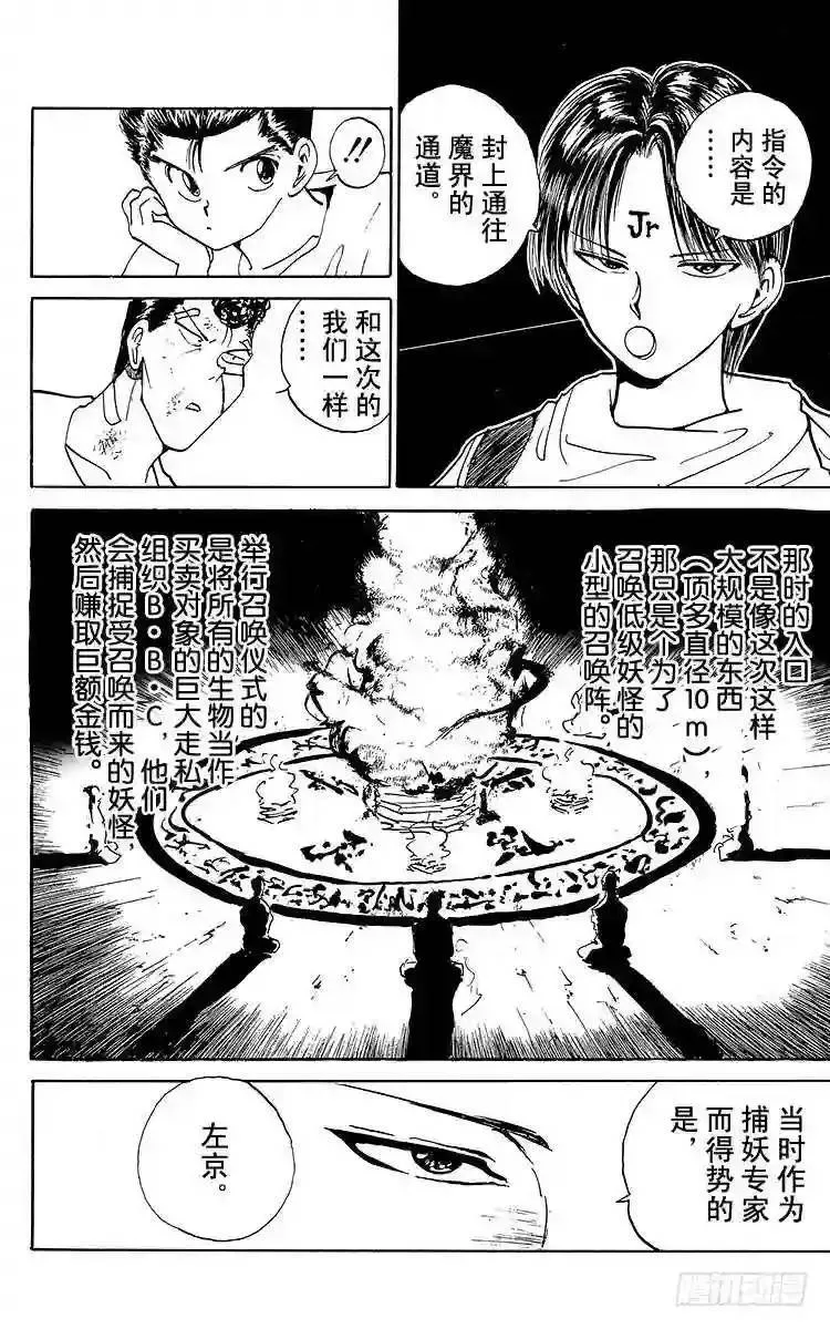 第128话 染血的过去!!之卷 第4页