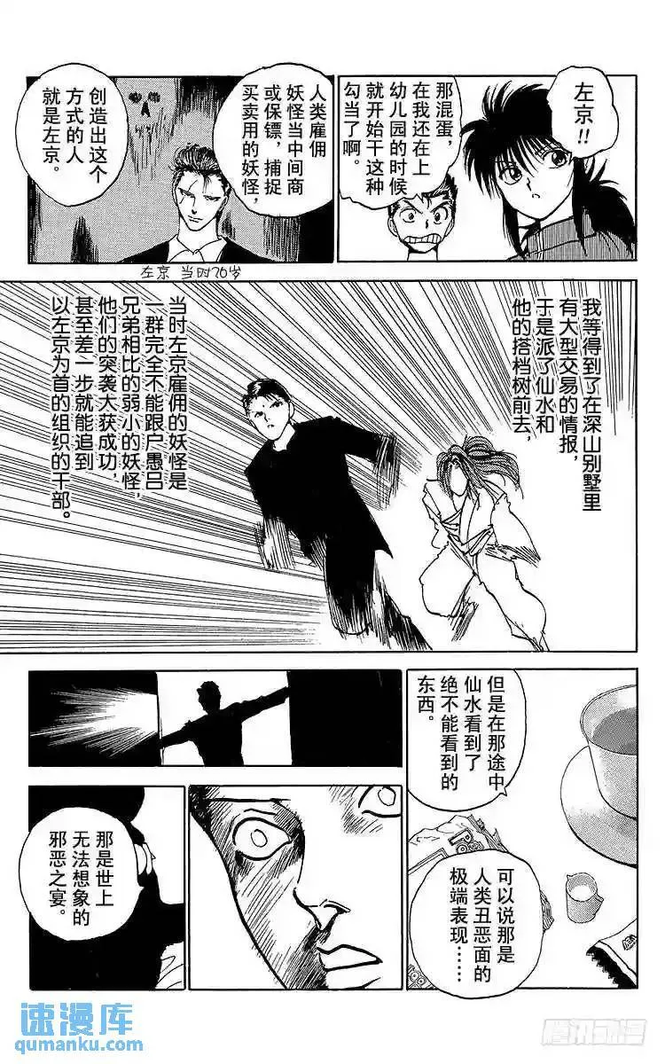 第128话 染血的过去!!之卷 第5页