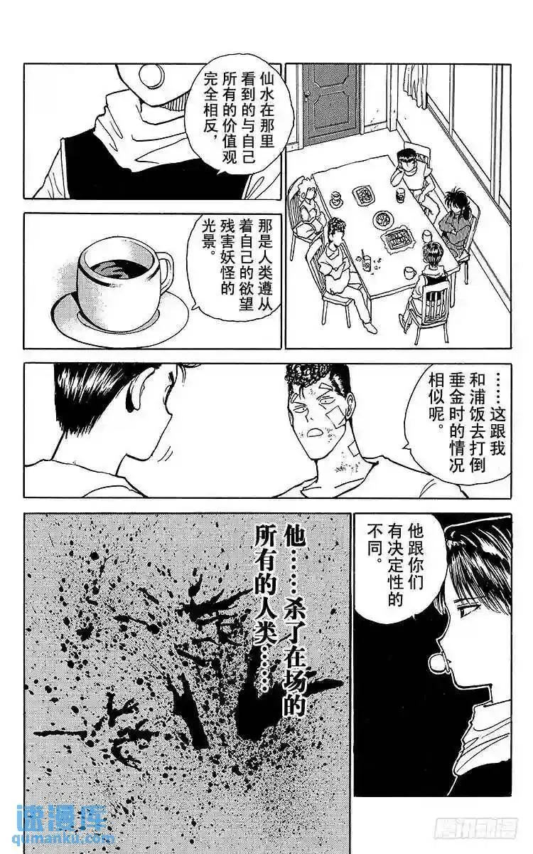 第128话 染血的过去!!之卷 第8页