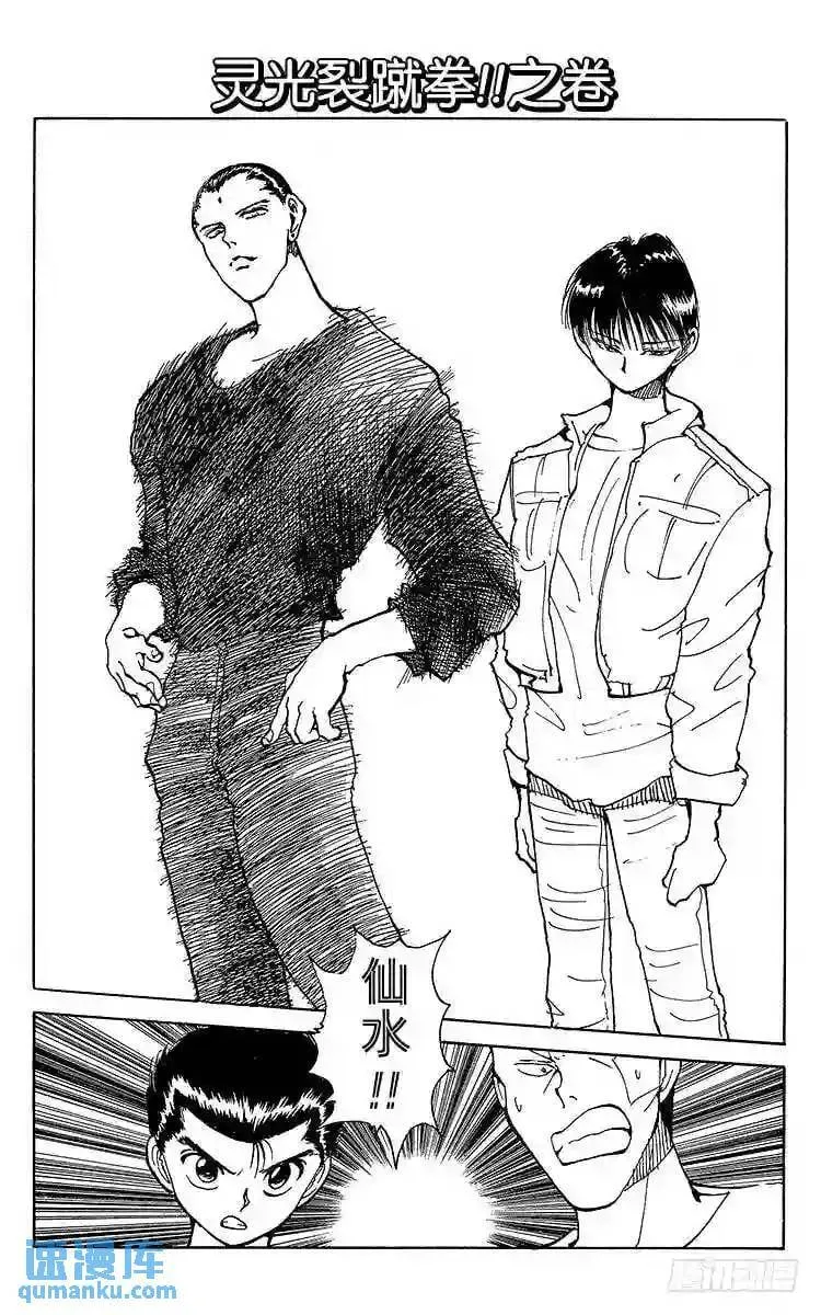 第129话 灵光裂蹴拳!!之卷 第1页