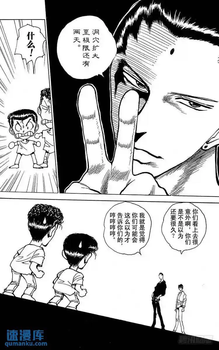 第129话 灵光裂蹴拳!!之卷 第5页
