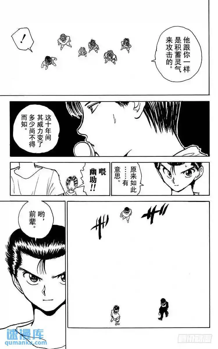 第129话 灵光裂蹴拳!!之卷 第7页