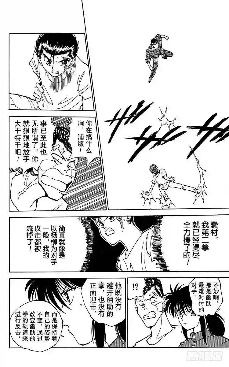 第129话 灵光裂蹴拳!!之卷 第14页