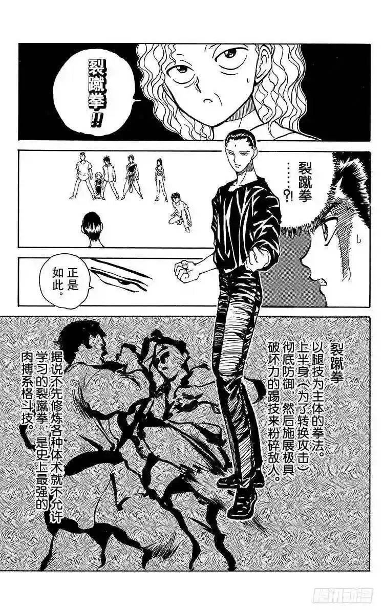第129话 灵光裂蹴拳!!之卷 第15页