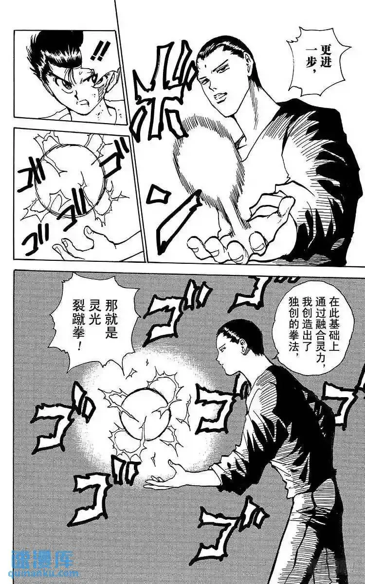 第129话 灵光裂蹴拳!!之卷 第16页