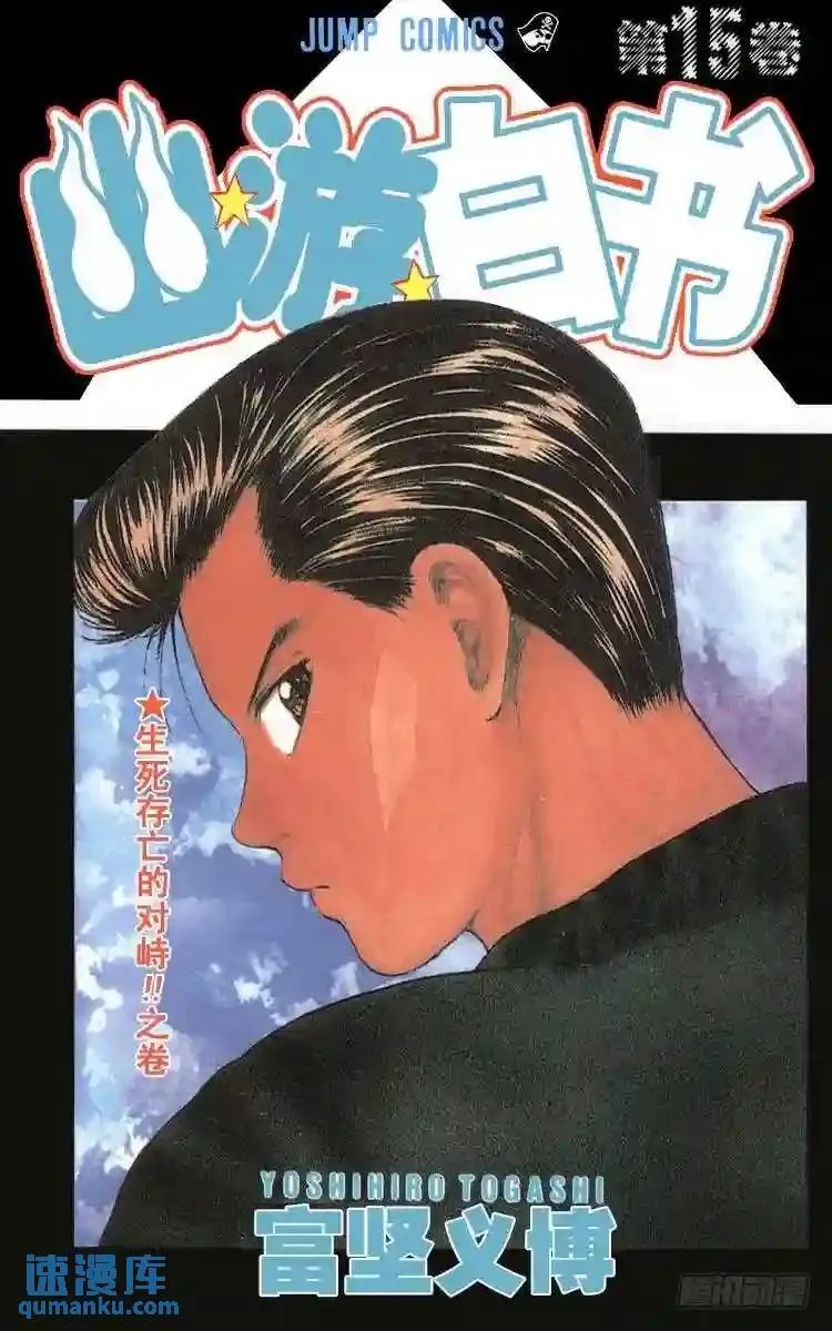 第129话 灵光裂蹴拳!!之卷 第21页