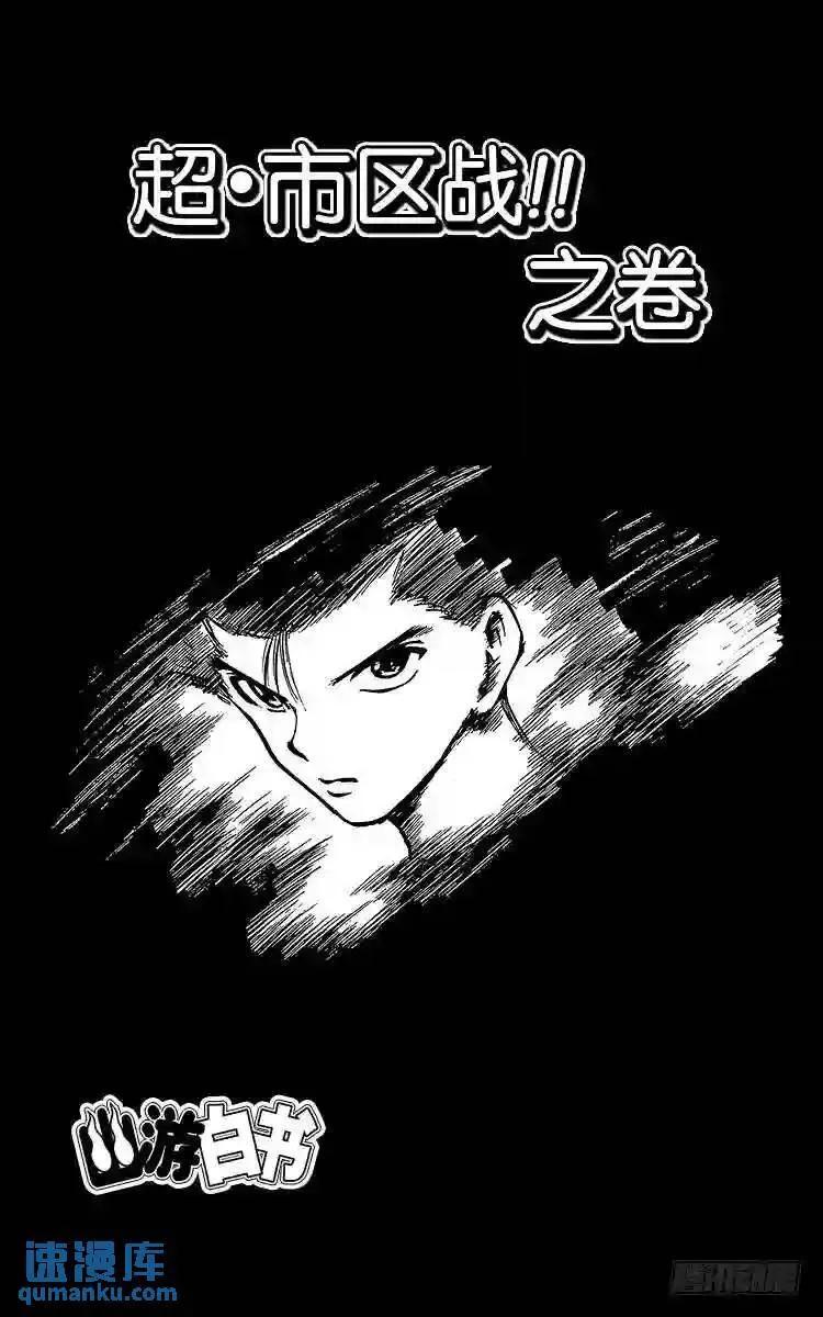 第130话 超?市区战!!之卷 第7页
