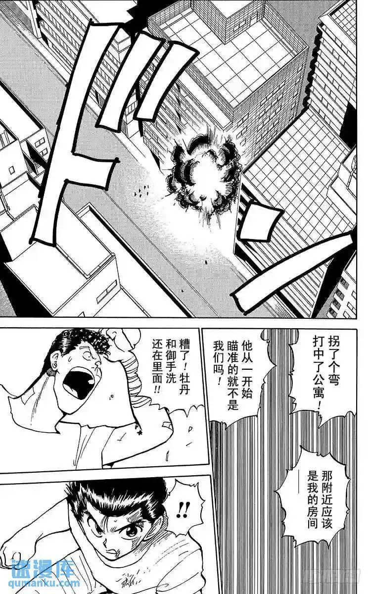 第130话 超?市区战!!之卷 第9页