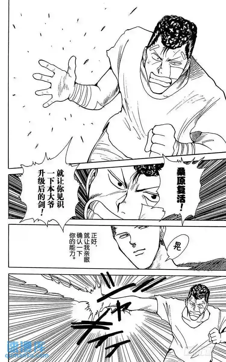 第130话 超?市区战!!之卷 第14页